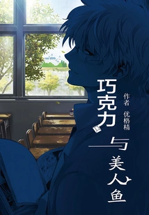 Chocolate and Mermaid