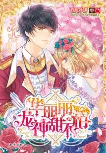 Gorgeous, the Dragon God is Not Afraid of Sweetness