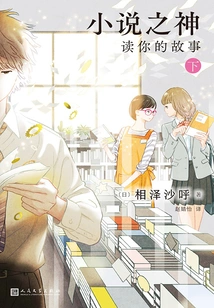 The God of Novels: Read Your Story. Part 2 (black Cat Library)