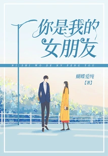 You Are My Girlfriend