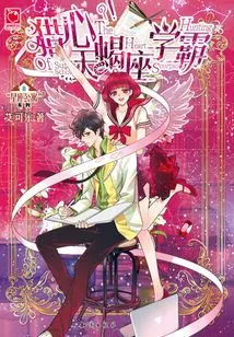 Heart-hunting Scorpio Academic Master