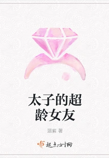 The Prince's Overage Girlfriend