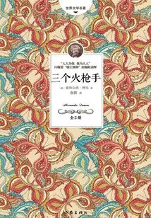 The Three Musketeers (2 Volumes in Total)