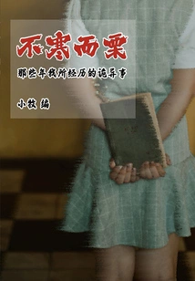 Chilling: the Weird Things I Experienced in Those Years