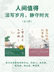 The World is Worth It: Understate the Years and Watch the Time Quietly (2 Volumes in Total)