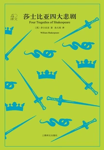 Shakespeare's Four Tragedies (translation 40)