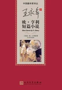 Wang Yongnian's Translation of O. Henry's Short Stories