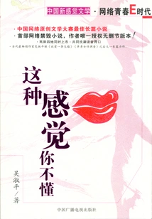 You Don't Understand This Feeling