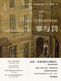 Crime and Punishment