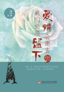 Love Will Pass Away but We Must Stay