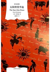 The Sun Also Rises (classic Translation)