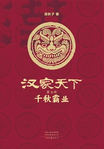 Han Family World 7: Eternal Hegemony