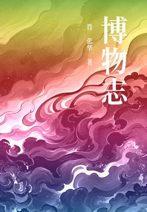 Natural History (an All-encompassing and Wonderful Book)