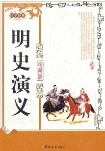 Romance of Ming Dynasty