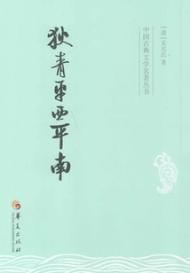 Di Qingping Xipingnan