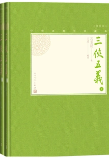 Three Heroes and Five Righteousness (2 Volumes in Total)