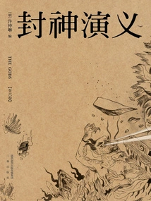 The Romance of the Gods (six Volumes in Total)