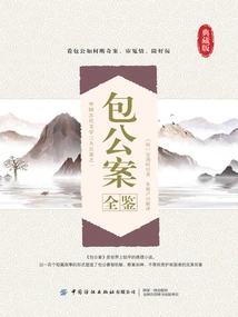 A Complete Account of Bao Gong's Case