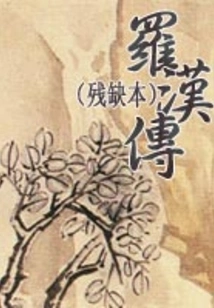 The Biography of Arhat (fragmentary Edition)