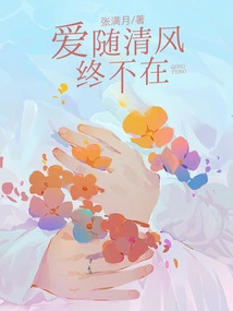 Love is Gone with the Breeze