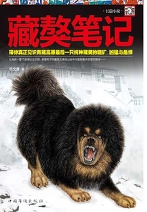 Tibetan Mastiff Notes