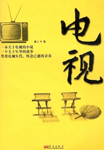 Tv (original Work of "our Forty Years")