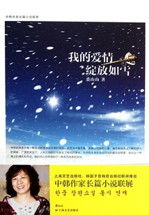 My Love Blooms Like Snow