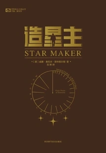 Star Maker