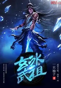 Xuan Bing Martial Ancestor