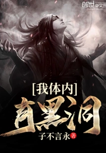 There's a Black Hole Inside Me