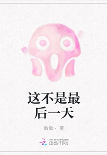 This is Not the Last Day