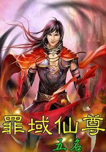 Sin Realm Immortal Lord