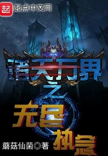 The Endless Obsession of All Heavens and Worlds