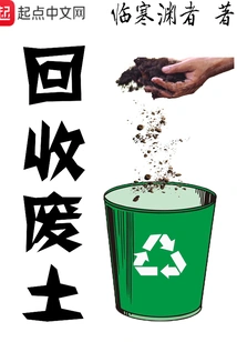 Recycle Waste Soil