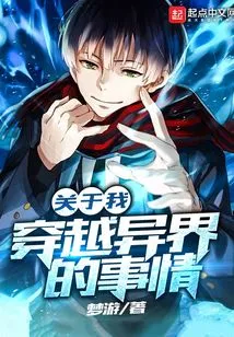 About My Time Traveling to Another World