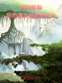 Farming and Cultivating Immortals: My Heavenly Palace Can Be Upgraded