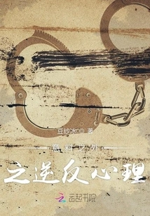 Unexpected Reverse Psychology