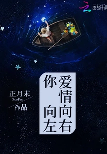 Love Goes to the Right and You Go to the Left