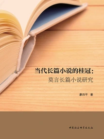 The Crown of Contemporary Novels: a Study of Mo Yan's Novels