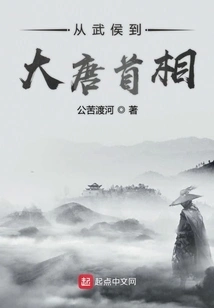 From Marquis Wu to Prime Minister of Tang Dynasty