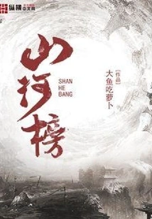 Mountains and Rivers List