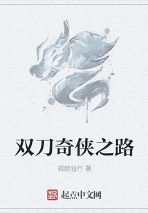 The Road of the Two-swordsman