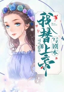 I Write a Script for God