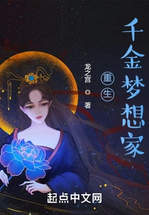 Rebirth of a Wealthy Dreamer