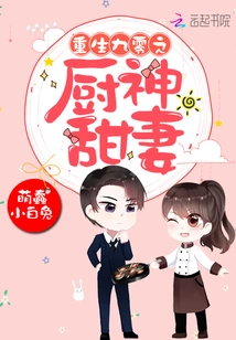 Rebirth of the Sweet Wife of the Chef God in 90