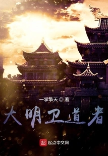 Defender of the Ming Dynasty