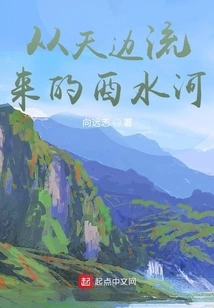 Youshui River Flows from the Horizon