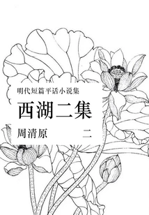 West Lake Episode 2 (2)