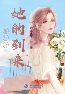 The Arrival of Her Rebirth