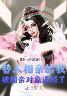 I Went on a Blind Date and Was Forced to Get Married by My Blind Date